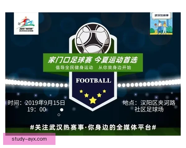 北京市足球联赛最新赛程安排及精彩赛事预告